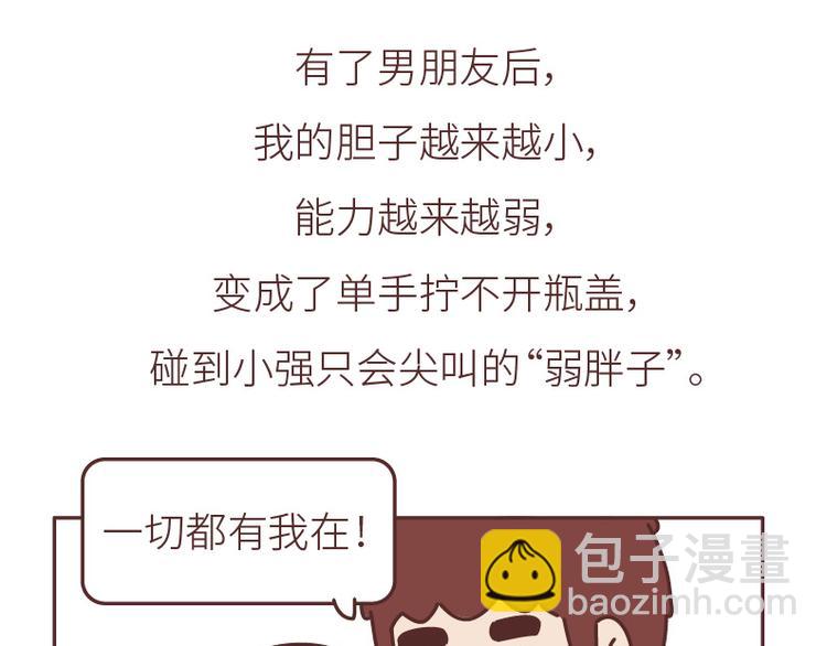 🍟麥拉風-婚後80 第508话 女生千万不要找男朋友 第43页