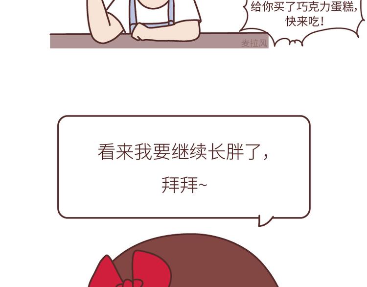 🍟麥拉風-婚後80 第508话 女生千万不要找男朋友 第46页