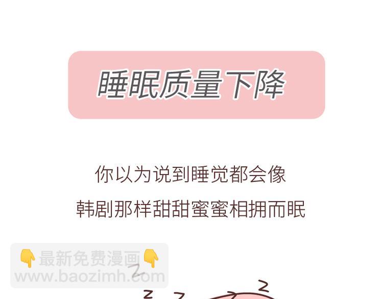🍟麥拉風-婚後80 第508话 女生千万不要找男朋友 第9页