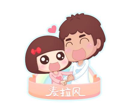 🍟麥拉風-婚後80 第6话 谢谢你们爱我 第17页