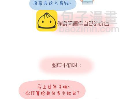 🍟麥拉風-婚後80 第6话 谢谢你们爱我 第28页