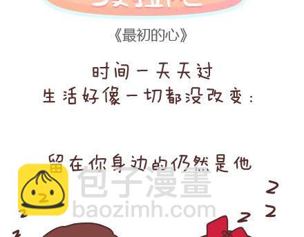 🍟麥拉風-婚後80 第52话 最初的心 第2页