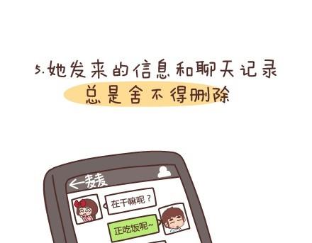 🍟麥拉風-婚後80 第54话 曾经为爱情做过的傻事 第19页
