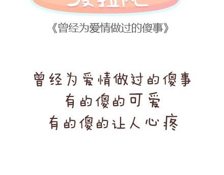 🍟麥拉風-婚後80 第54话 曾经为爱情做过的傻事 第2页