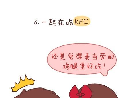 🍟麥拉風-婚後80 第54话 曾经为爱情做过的傻事 第23页