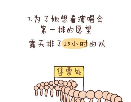 🍟麥拉風-婚後80 第54话 曾经为爱情做过的傻事 第31页