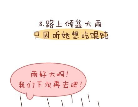 🍟麥拉風-婚後80 第54话 曾经为爱情做过的傻事 第35页