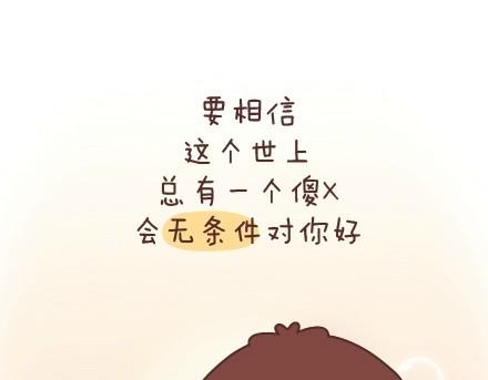 🍟麥拉風-婚後80 第54话 曾经为爱情做过的傻事 第42页