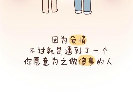 🍟麥拉風-婚後80 第54话 曾经为爱情做过的傻事 第44页