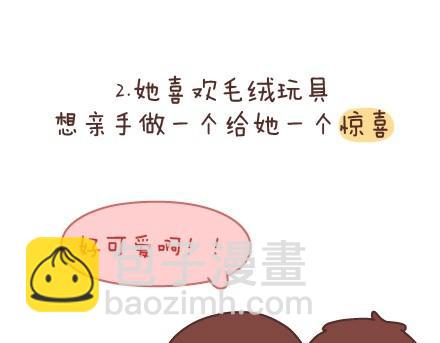 🍟麥拉風-婚後80 第54话 曾经为爱情做过的傻事 第7页