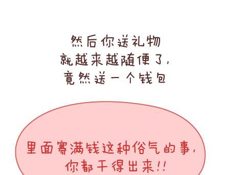🍟麥拉風-婚後80 第56话 那些年收到过的生日礼物 第24页