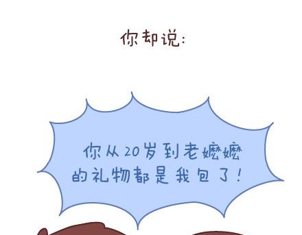 🍟麥拉風-婚後80 第56话 那些年收到过的生日礼物 第31页