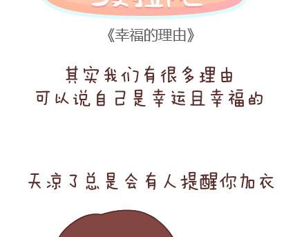 🍟麥拉風-婚後80 第58话 幸福的理由 第2页