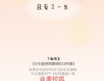 🍟麥拉風-婚後80 第58话 幸福的理由 第21页