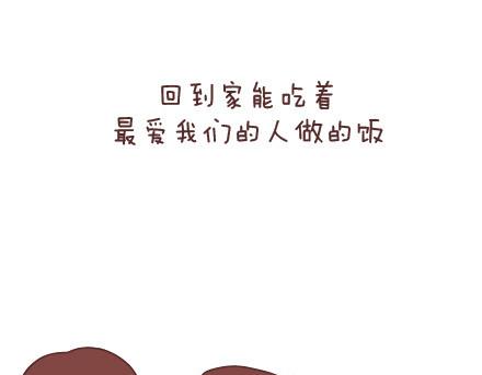 🍟麥拉風-婚後80 第58话 幸福的理由 第5页