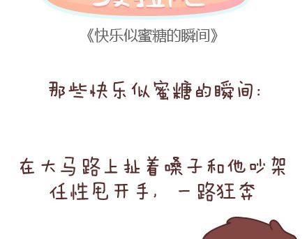 🍟麥拉風-婚後80 第60话 快乐似蜜糖的瞬间 第2页