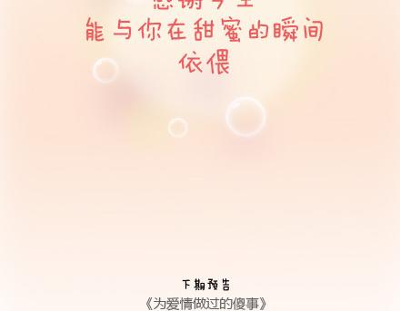 🍟麥拉風-婚後80 第60话 快乐似蜜糖的瞬间 第38页