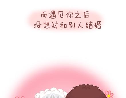 🍟麥拉風-婚後80 第62话 女人想要的幸福 第30页