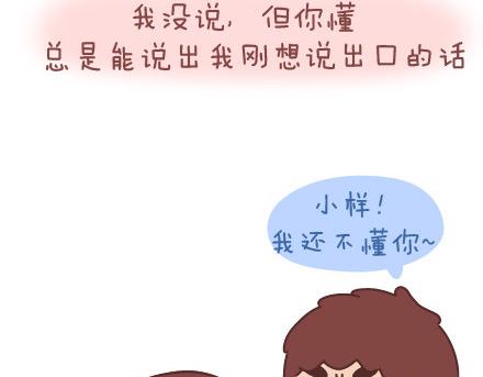 🍟麥拉風-婚後80 第62话 女人想要的幸福 第7页