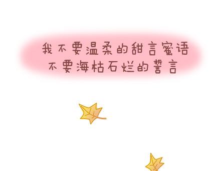 🍟麥拉風-婚後80 第64话 简简单单在一起 第26页