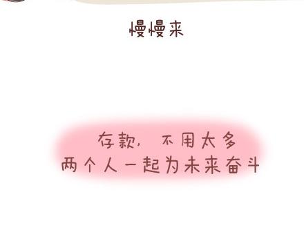 🍟麥拉風-婚後80 第64话 简简单单在一起 第39页