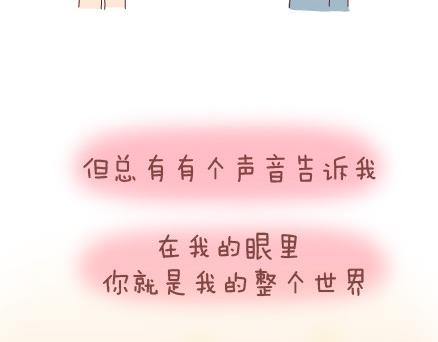 🍟麥拉風-婚後80 第64话 简简单单在一起 第47页