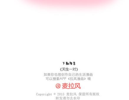 🍟麥拉風-婚後80 第64话 简简单单在一起 第50页