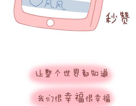 🍟麥拉風-婚後80 第64话 简简单单在一起 第7页