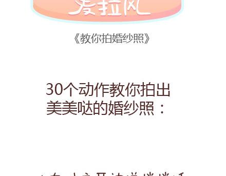 🍟麥拉風-婚後80 第66话 教你拍婚纱照 第2页
