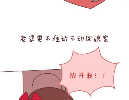 🍟麥拉風-婚後80 第68话 这样的夫妻合同你敢签吗 第12页