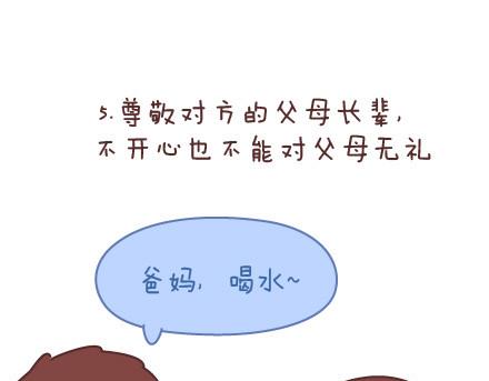 🍟麥拉風-婚後80 第68话 这样的夫妻合同你敢签吗 第15页