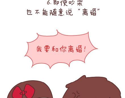 🍟麥拉風-婚後80 第68话 这样的夫妻合同你敢签吗 第17页