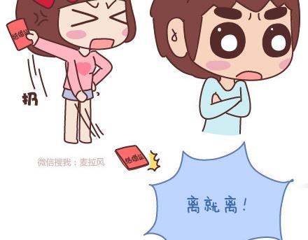 🍟麥拉風-婚後80 第68话 这样的夫妻合同你敢签吗 第18页