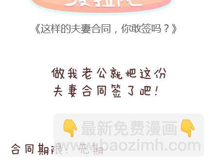 🍟麥拉風-婚後80 第68话 这样的夫妻合同你敢签吗 第2页