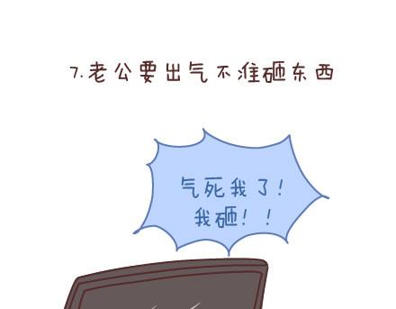🍟麥拉風-婚後80 第68话 这样的夫妻合同你敢签吗 第20页
