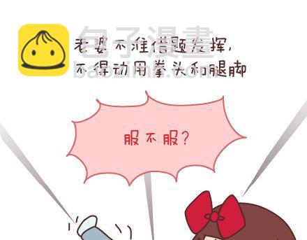🍟麥拉風-婚後80 第68话 这样的夫妻合同你敢签吗 第22页