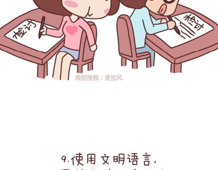 🍟麥拉風-婚後80 第68话 这样的夫妻合同你敢签吗 第26页