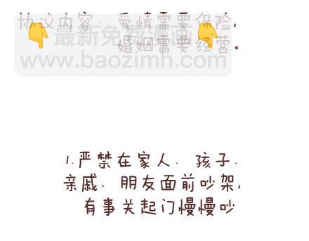 🍟麥拉風-婚後80 第68话 这样的夫妻合同你敢签吗 第3页