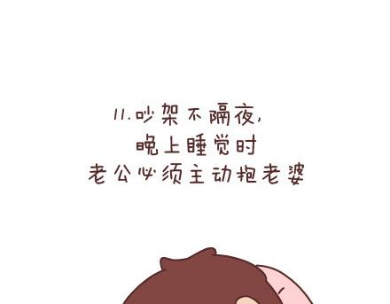 🍟麥拉風-婚後80 第68话 这样的夫妻合同你敢签吗 第32页