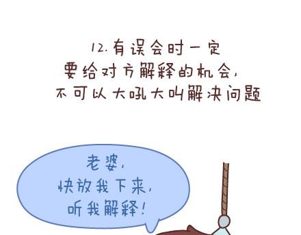 🍟麥拉風-婚後80 第68话 这样的夫妻合同你敢签吗 第35页