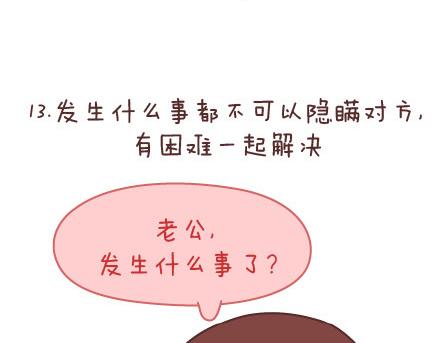 🍟麥拉風-婚後80 第68话 这样的夫妻合同你敢签吗 第37页