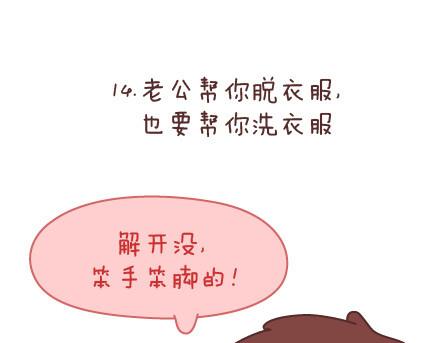 🍟麥拉風-婚後80 第68话 这样的夫妻合同你敢签吗 第40页