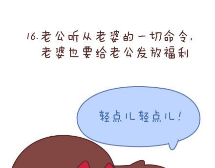 🍟麥拉風-婚後80 第68话 这样的夫妻合同你敢签吗 第45页