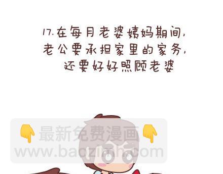 🍟麥拉風-婚後80 第68话 这样的夫妻合同你敢签吗 第47页