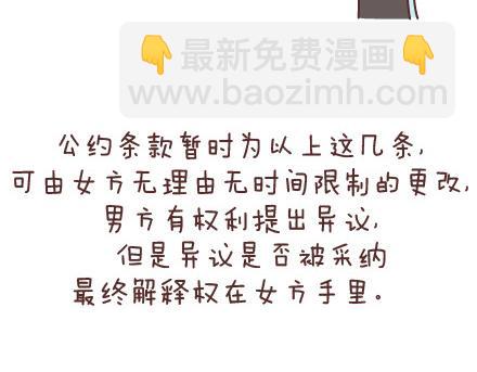 🍟麥拉風-婚後80 第68话 这样的夫妻合同你敢签吗 第49页