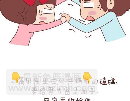 🍟麥拉風-婚後80 第68话 这样的夫妻合同你敢签吗 第5页