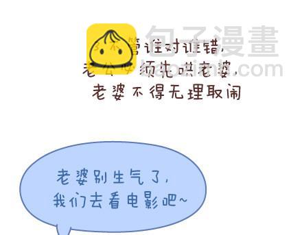 🍟麥拉風-婚後80 第68话 这样的夫妻合同你敢签吗 第8页