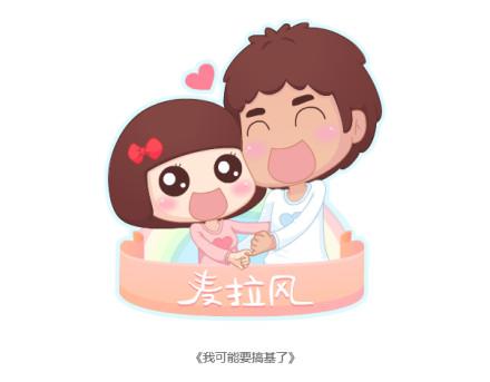 🍟麥拉風-婚後80 第8话 我可能要搞基了 第1页