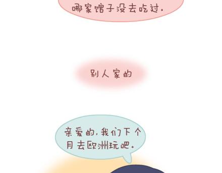 🍟麥拉風-婚後80 第8话 我可能要搞基了 第11页