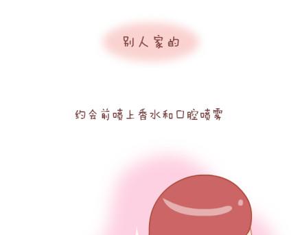 🍟麥拉風-婚後80 第8话 我可能要搞基了 第15页